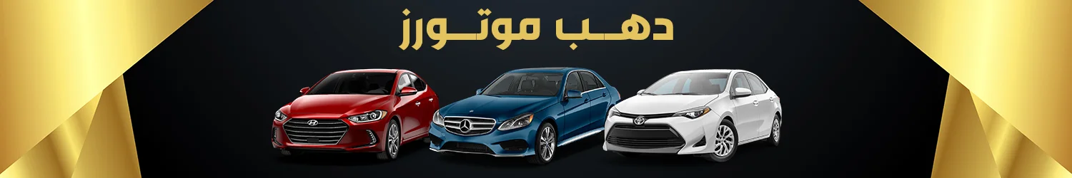 dahab motors