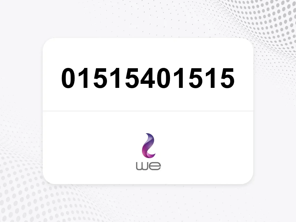 وي  01515401515