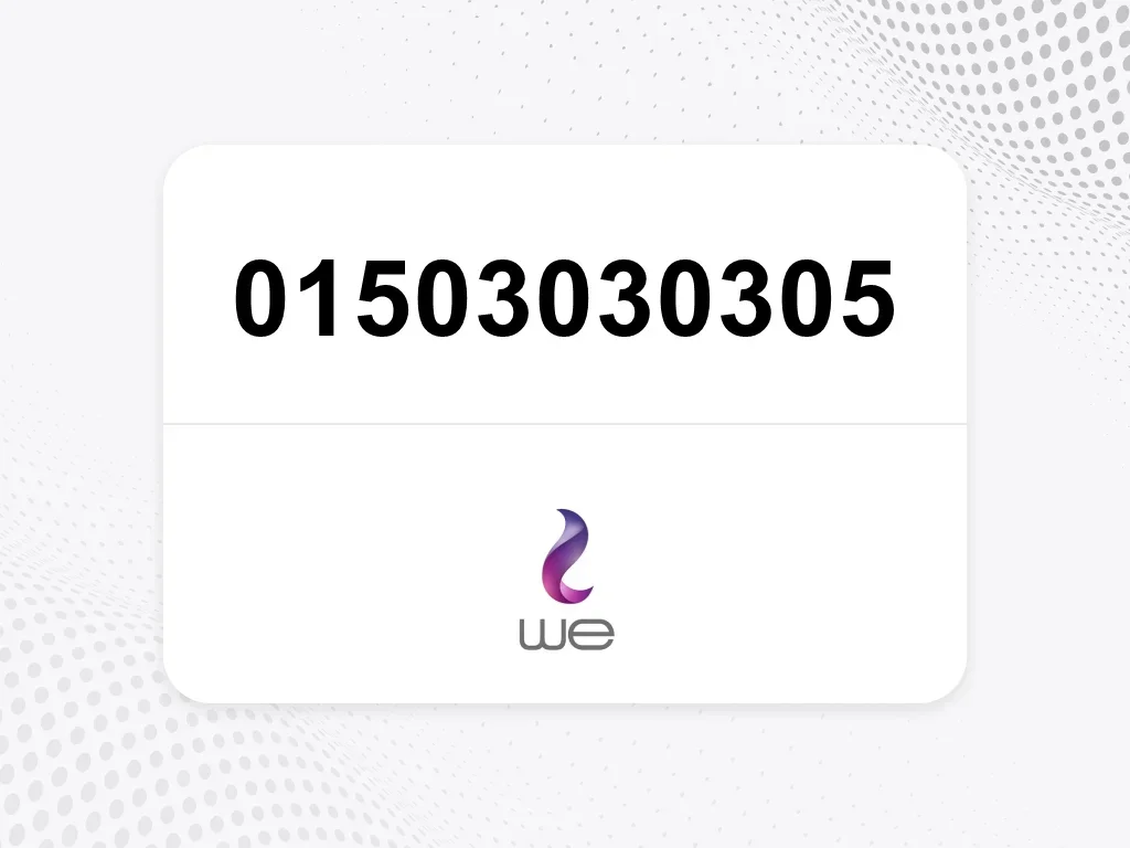 وي  01503030305