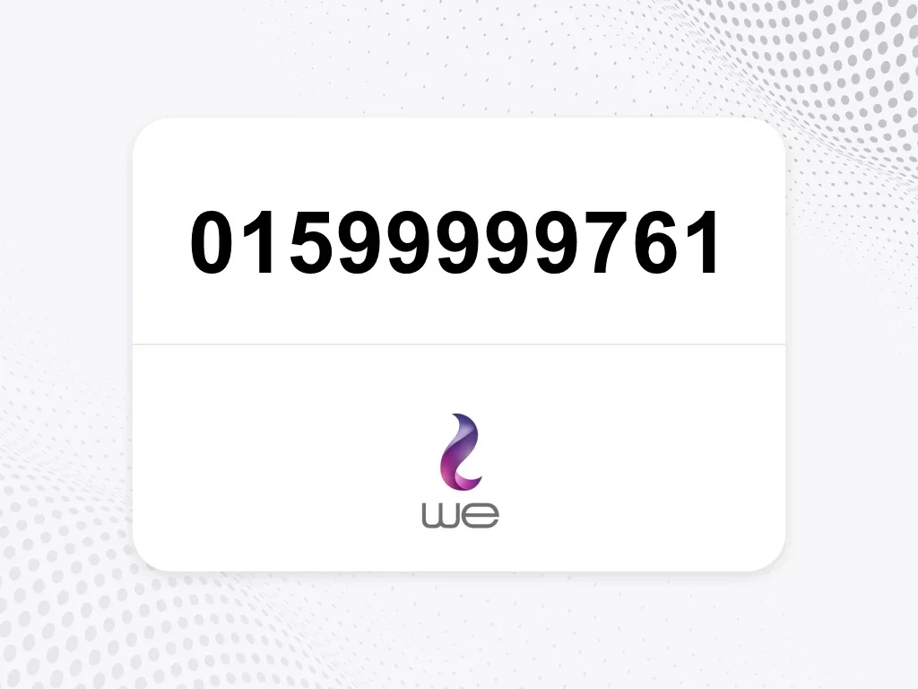وي  01599999761