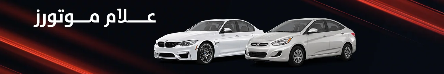Allam Motors - Alexandria