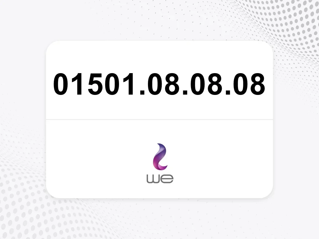وي  01501.08.08.08