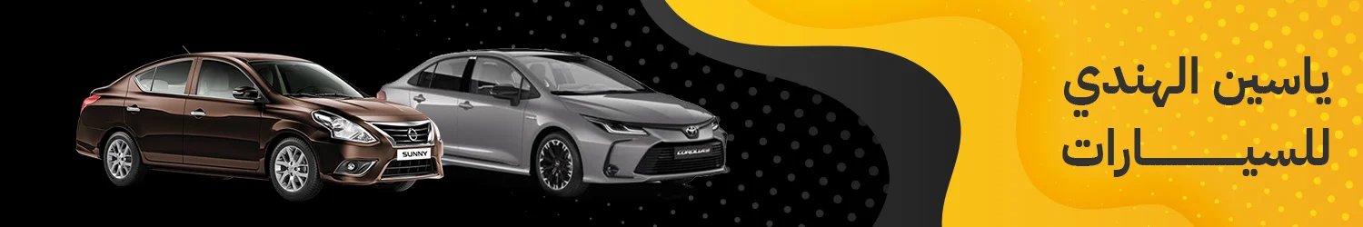 Yassin El Hendy Cars - Alexandria