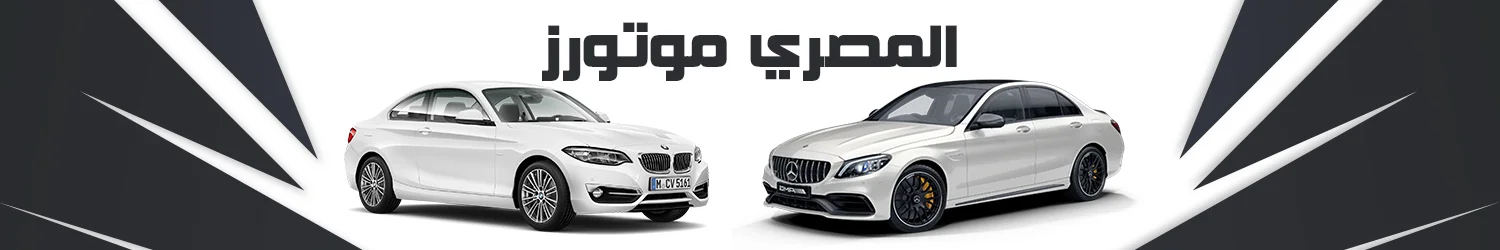 Elmasry Motors - Alexandria