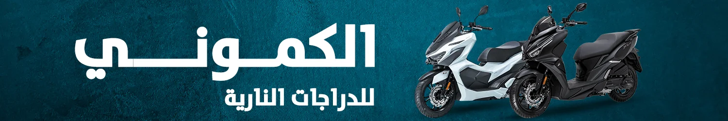El KAMOUNY SCOOTERS - Alexandria