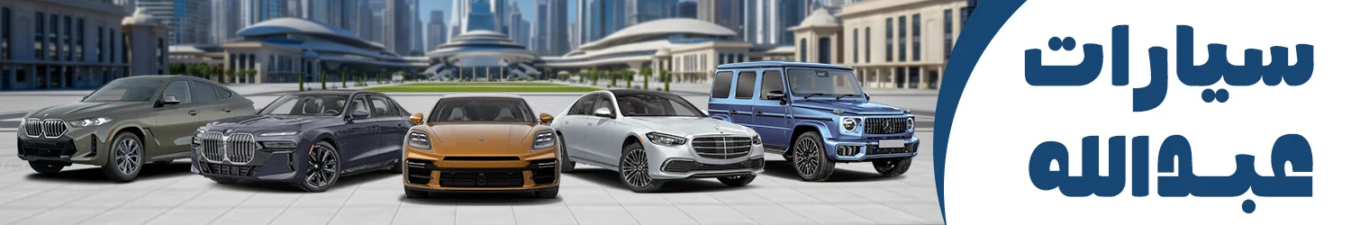 ABDULLAH CARS