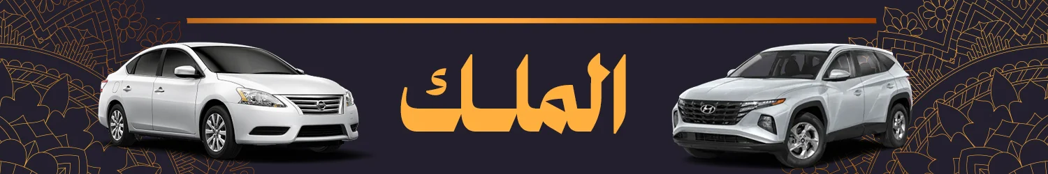 El MALAK CARS - Alexandria