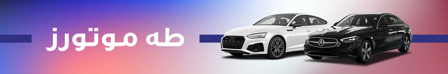 Taha Motors - Alexandria
