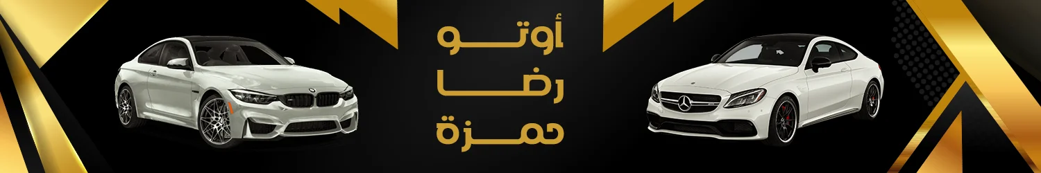 Auto Reda Hamza