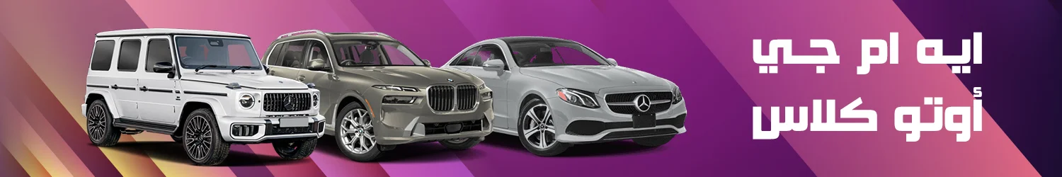 Amg Auto Class - Alexandria