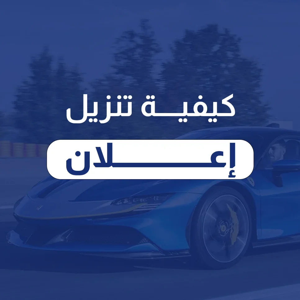 تنزيل اعلان 